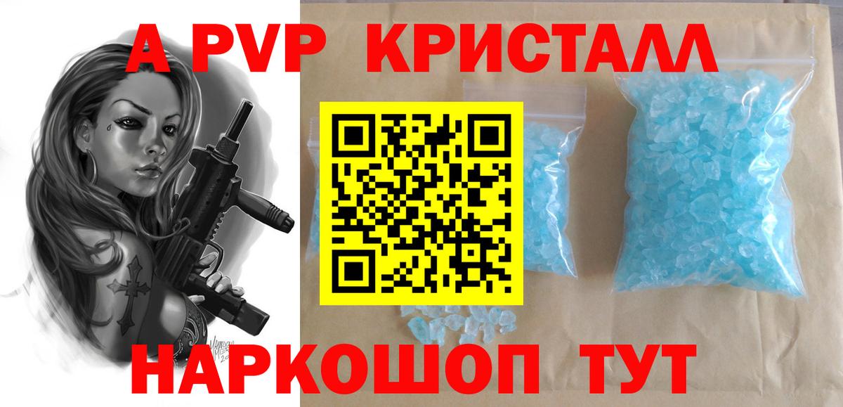 А ПВП Crystall Аша