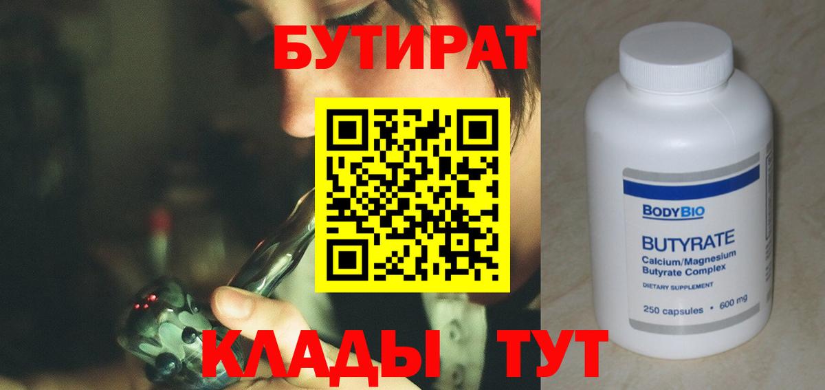 Бутират  Вход с VPN  Аша  Бутират оксана 