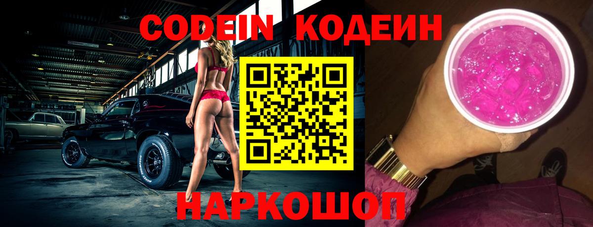 Аша  Кодеин Purple Drank  Codein Purple Drank  Вход с VPN 