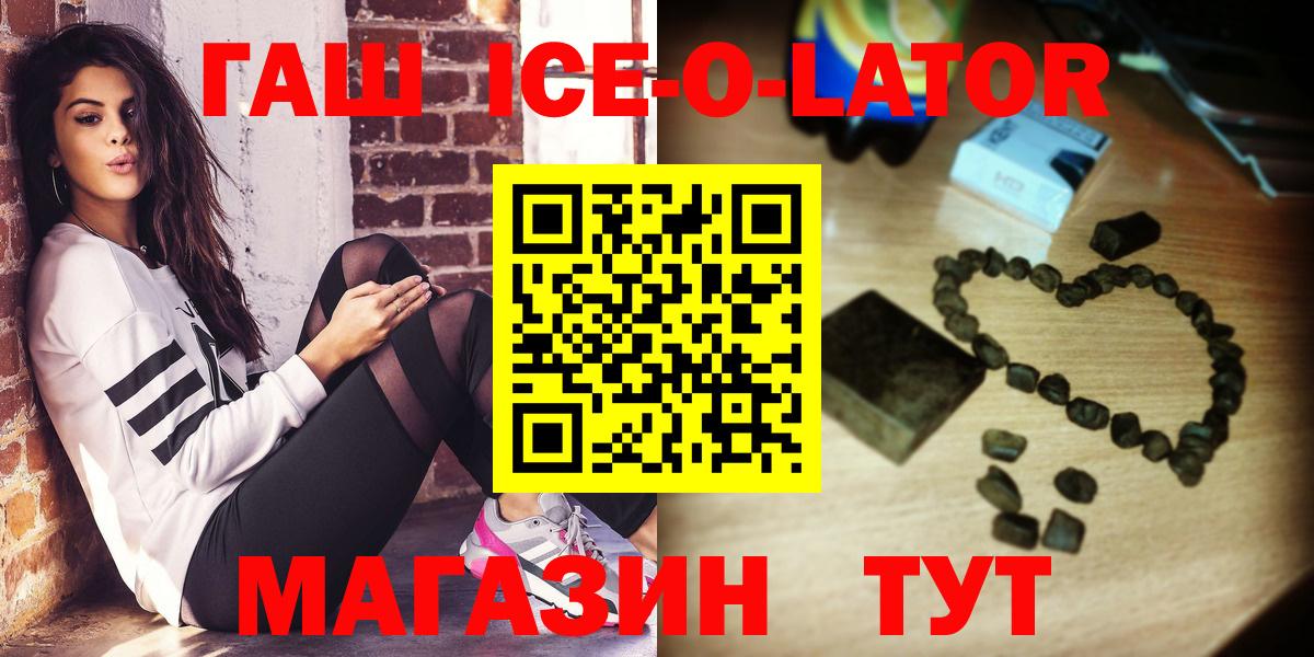 Гашиш ice o lator  ГАШ  ГАШИШ Ice-O-Lator  Аша  Вход с VPN 