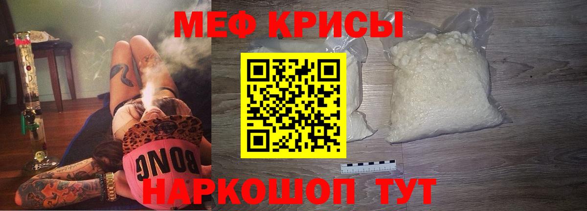 Меф  МЯУ-МЯУ VHQ  Вход с VPN  Мефедрон  Аша  Меф mephedrone 